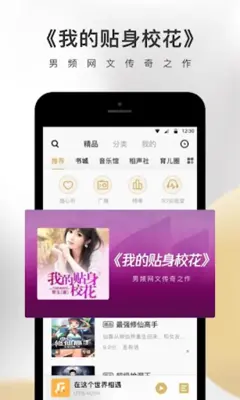 企鹅FM android App screenshot 1